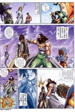 Page 99 of The Eight Immortals Saint Legend