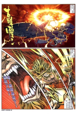 Page 9 of The Eight Immortals Saint Legend