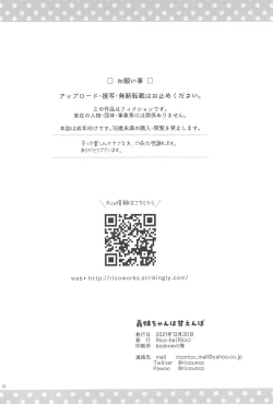 Page 26 of Imouto-chan wa Amaenbo