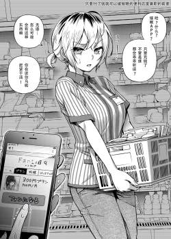 Page 17 of #Yuuryou Shoujo 2+Extra manga