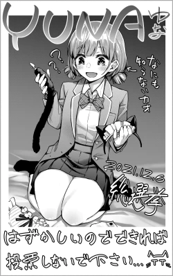 Page 76 of #Yuuryou Shoujo 2+Extra manga