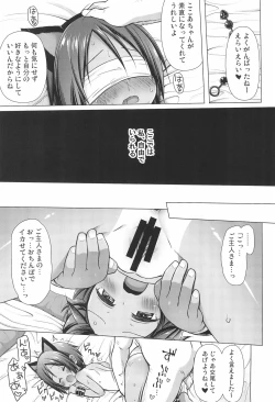 Page 21 of Kokoachi no Jijou