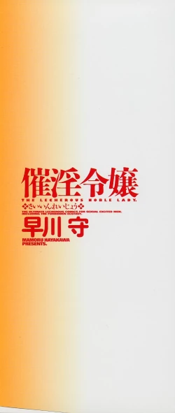 Page 4 of Saiin Reijou