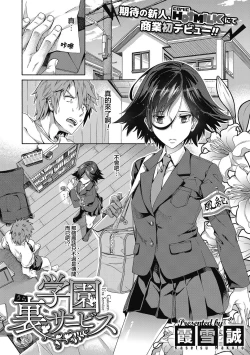 Page 3 of Seishun Gaidansu | 性春指导