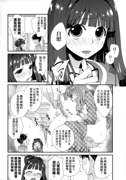 Page 117 of Echiechi JK Houimou | 好色發情JK包圍網