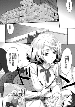 Page 17 of Echiechi JK Houimou | 好色發情JK包圍網