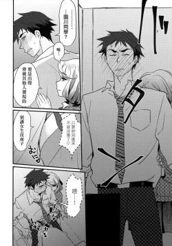 Page 47 of Echiechi JK Houimou | 好色發情JK包圍網