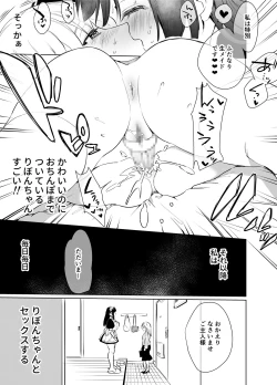 Page 18 of Futanari Maid no Ribon-chan