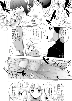 Page 21 of Futanari Maid no Ribon-chan