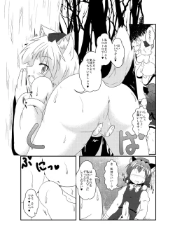 Page 20 of Momiji "Nyan" Chen "Wan"