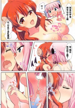 Page 9 of Colorful Mazoku