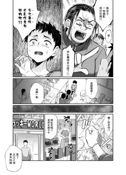 Page 80 of Hissatsu Onee-san