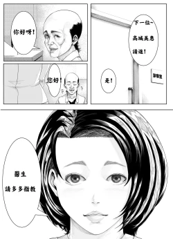 Page 7 of Shinsatsu Banzai | 健檢萬歲