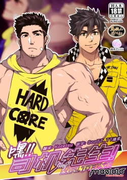 Page 1 of Hey Mr. Taxi |嘿！司机先生！