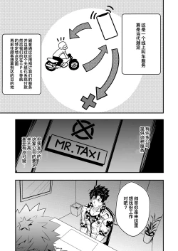 Page 4 of Hey Mr. Taxi |嘿！司机先生！