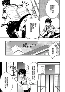 Page 6 of Hey Mr. Taxi |嘿！司机先生！