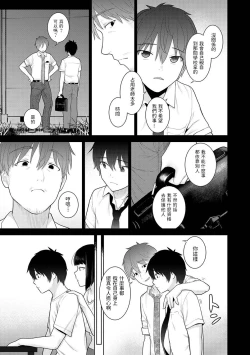 Page 4 of Kyou kara Kazoku, Soshite Koibito. Ch. 3