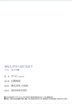 Page 26 of Anata ga Amaku Nedaru made Ch. 20 | 在你嬌聲求我之前 第20話