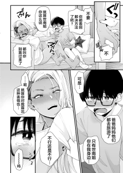 Page 14 of Kawaii no wa Zurui