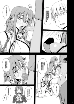 Page 10 of SLAVE ASUNA ONLINE