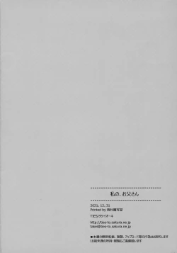 Page 32 of Watashi no, Otou-san