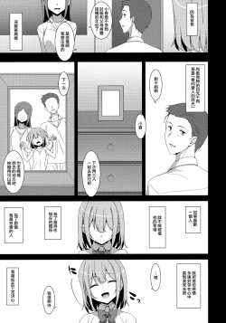 Page 9 of Watashi no, Otou-san