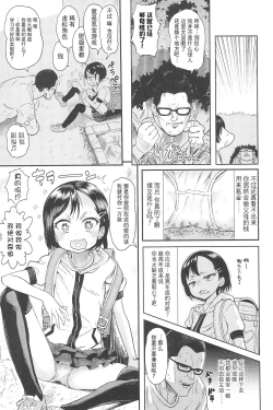 Page 3 of Super Rare Shougakusei