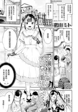 Page 1 of Ojou-sama no Ikenai Mensetsu