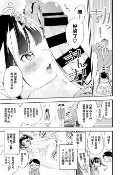 Page 3 of Ojou-sama no Ikenai Mensetsu