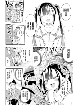 Page 4 of Ojou-sama no Ikenai Mensetsu