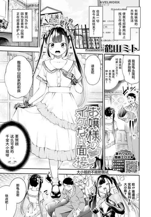 Download Ojou-sama no Ikenai Mensetsu