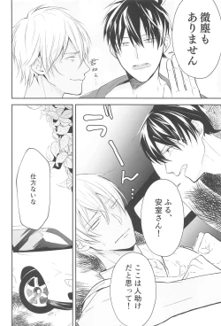 Page 25 of Chikai no Kiss o Nando demo