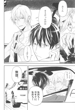 Page 33 of Chikai no Kiss o Nando demo