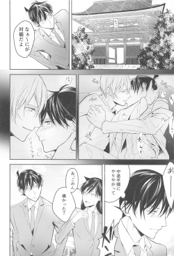 Page 53 of Chikai no Kiss o Nando demo
