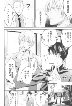 Page 69 of Chikai no Kiss o Nando demo