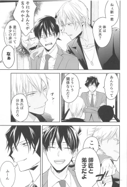 Page 74 of Chikai no Kiss o Nando demo