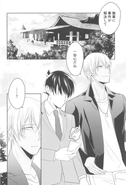 Page 75 of Chikai no Kiss o Nando demo