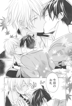 Page 77 of Chikai no Kiss o Nando demo