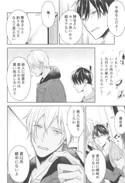 Page 85 of Chikai no Kiss o Nando demo