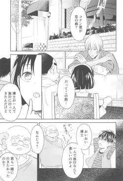 Page 8 of Chikai no Kiss o Nando demo
