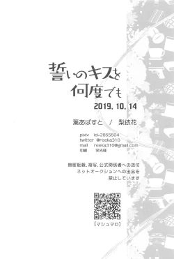 Page 91 of Chikai no Kiss o Nando demo