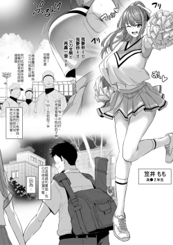 Page 1 of Toshiue Cheerleader no Kanojo o Senpai no Dekachin ni Netorareru | 啦啦隊的年上女友被前輩的粗大雞巴寢取了
