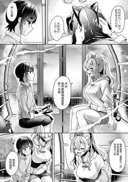 Page 107 of Ookouchi Senpai wa Nekokawaigari shitai Ch. 1-7