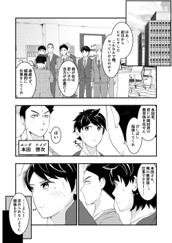 Page 2 of Shinsotsu salaryman ga senpai no saiminjutsu de yarare hodai ♥ zenpen