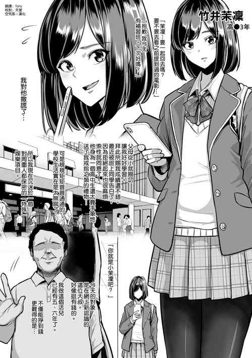 Download Kareshi Mochi JK Enkou Oji-san ni Nakadashi o Kimerareru