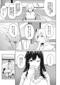 Page 204 of COMIC HOTMILK 2022-05