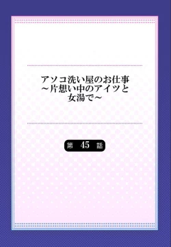 Page 170 of Asoko Araiya no OshigotoCh. 45-51