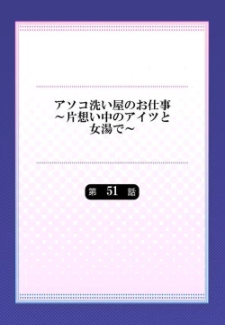 Page 176 of Asoko Araiya no OshigotoCh. 45-51