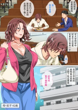 Page 3 of Musuko Ni Ai Ni Joukyou Shita Haha