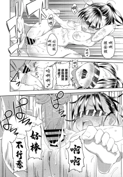 Page 18 of Inaka-chan 3